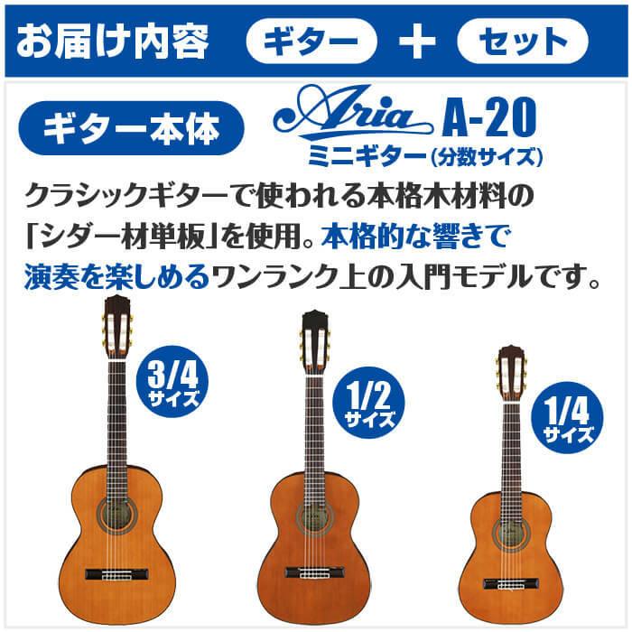 クラシックギター 初心者セット アリア A-20 分数サイズ 9点 (ARIA