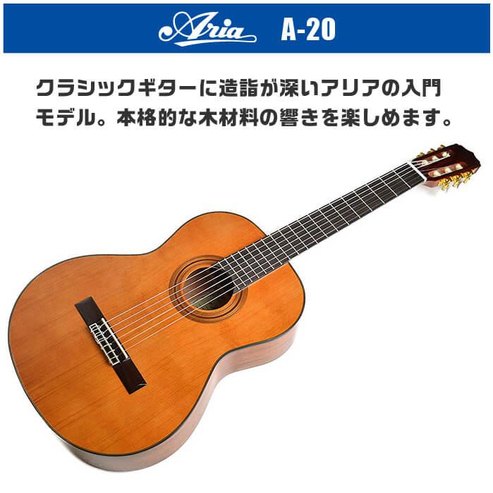 ARIA A-20　アリア　 アコースティックギター クラシックギター　美品 ARIA（楽器） ARIA アリア クラシックギター A-20 セダートップ
