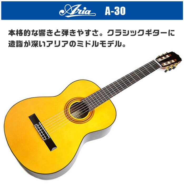 Aria A-30S クラシックギター