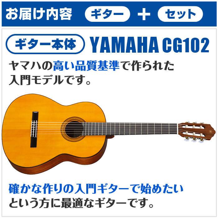 YAMAHA（ヤマハ） クラシックギター 初心者セット YAMAHA CG102 5点