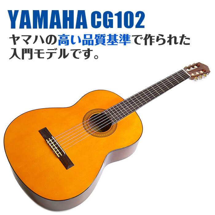 クラシックギター 初心者 ヤマハ Cg102 Yamaha ギター 初心者 入門 モデル ハードケース付属 Cg Cg102 Hc ジャイブミュージック 通販 Yahoo ショッピング