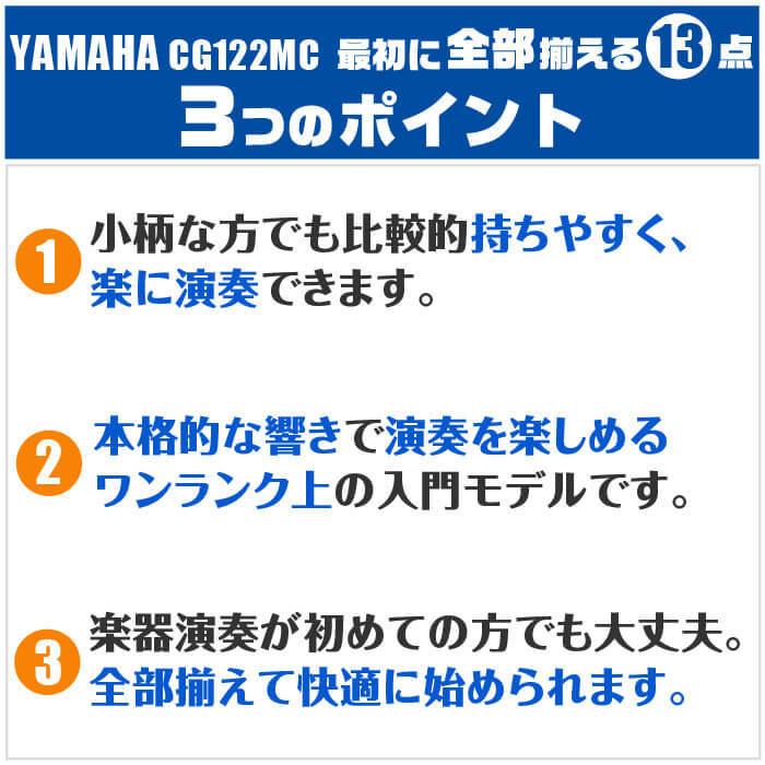 クラシックギター 初心者セット YAMAHA CG122MC ヤマハ ハードケース付 13点 入門セット シダー材単板 ナトー材_5
