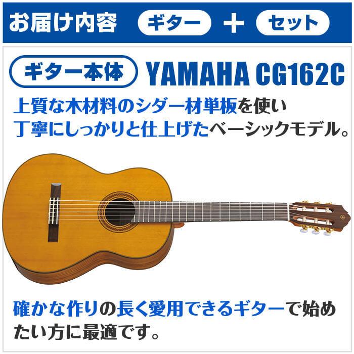 クラシックギター 初心者セット YAMAHA CG162C ヤマハ ハードケース付 9点 入門セット シダー材単板 オバンコール材｜jivemusic｜03