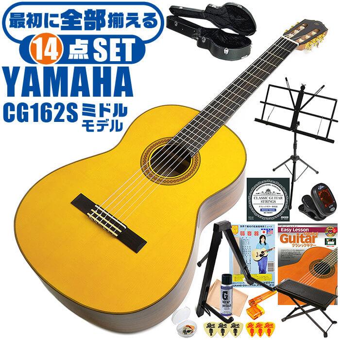 YAMAHA（ヤマハ） クラシックギター 初心者セット YAMAHA CG162S 
