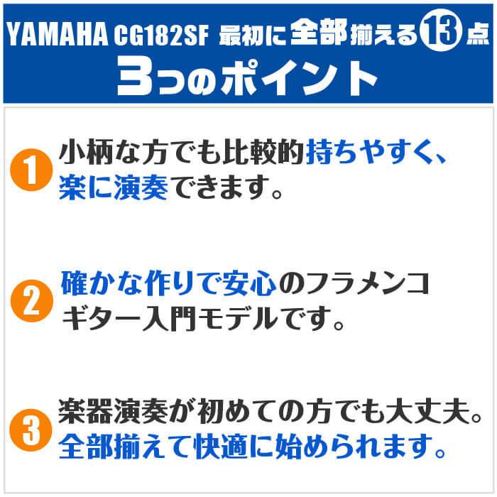 YAMAHA（ヤマハ） クラシックギター 初心者セット YAMAHA CG182SF