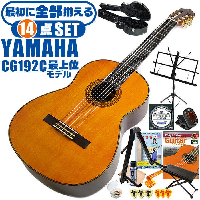 YAMAHA（ヤマハ） クラシックギター 初心者セット YAMAHA CG192C 