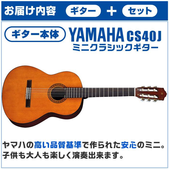 YAMAHA ヤマハ CG-Junior CS40J ミニクラシックギター 楽天市場】ヤマハ YAMAHA クラシックギター CS40J 580mm ミニ
