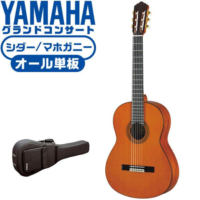 YAMAHA ヤマハ クラシックギター GC12C グランドコンサート シダー材 