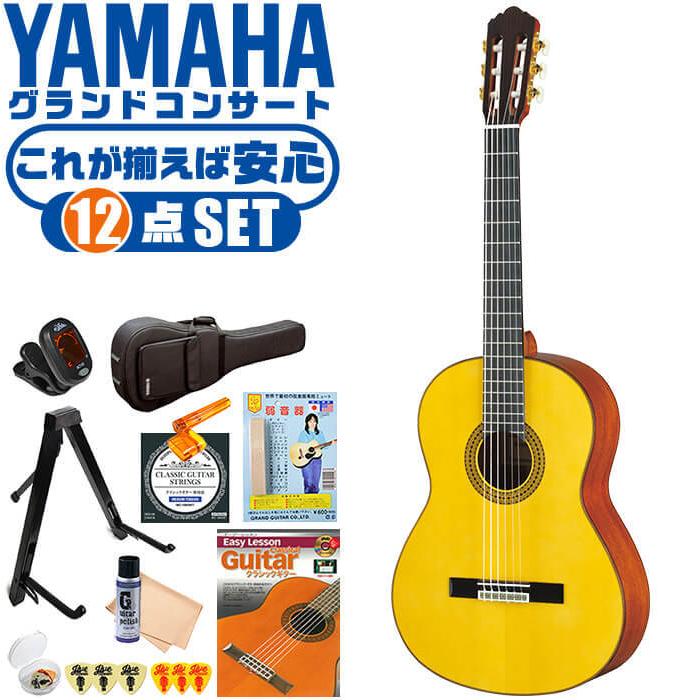 YAMAHA（ヤマハ） クラシックギター 初心者セット YAMAHA GC12S