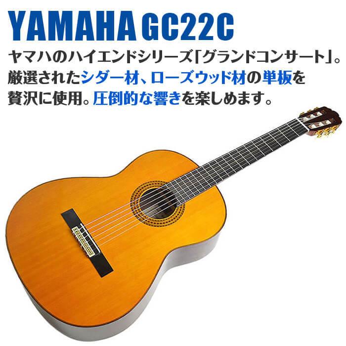 ヤマハ クラシックギター YAMAHA GC22C グランドコンサート シダー材 ローズウッド材 オール単板｜jivemusic｜02
