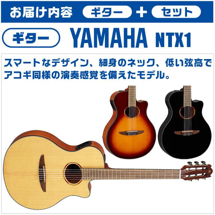 YAMAHA ヤマハ　初心者向け　クラシックギター　アコースティックギター　横浜 YAMAHA クラシックギター 初心者セット 入門 (完全13点) NTX1