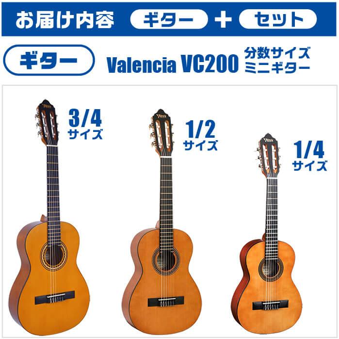 クラシックギター 初心者セット ミニギター 入門 (必須5点) バレンシア