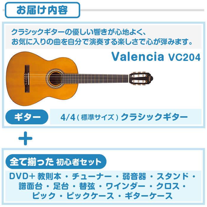 割引購入 アコースティックギター クラシックギター Vc4 バレンシア 初心者セット クラシックギター 13点 入門セット ハードケース付属 オリジナル Applefaces Co