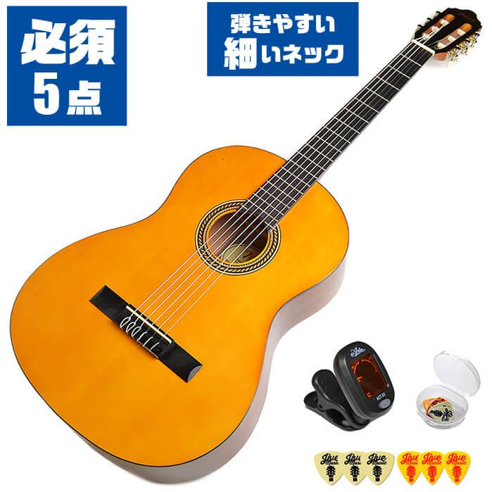 クラシックギター 初心者セット 入門 (必須 5点) ネックが細い