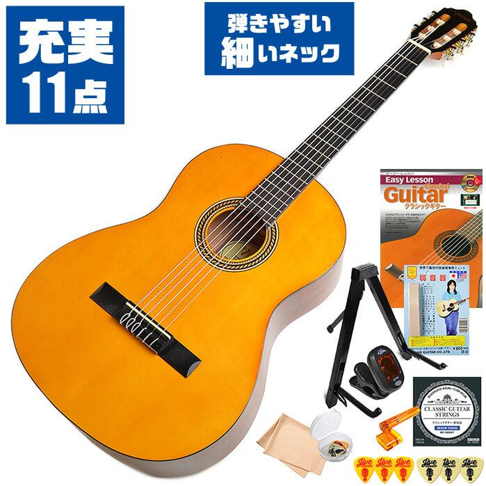 クラシックギター 初心者セット 入門 (充実 11点) ネックが細い