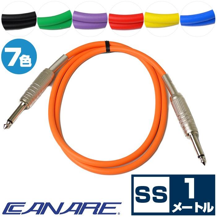 シールドケーブル カナレ G01 (CANARE シールド ケーブル 1メートル