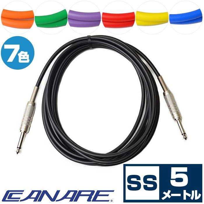 シールドケーブル カナレ G05 (CANARE シールド ケーブル 5メートル  