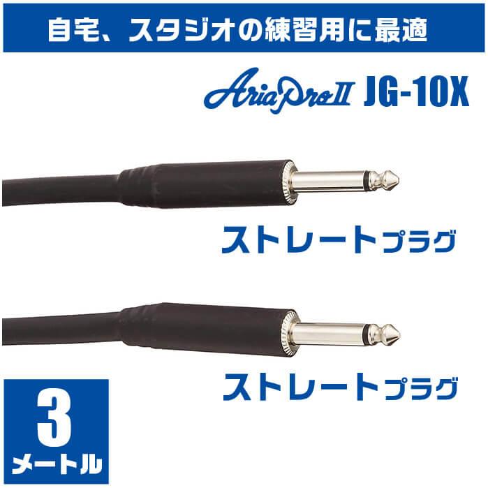 シールド ケーブル 3メートル SSプラグ AriaPro2 JG-10X : ジャイブ