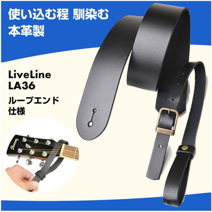 ギター ストラップ ベース アコースティックギター Live Line LA36