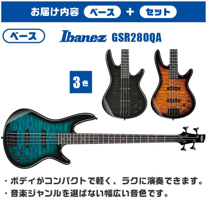 Ibanez ベース 初心者セット GSR280QA 入門 (必須7点 Ibanez ベース 初心者セット GSR280QA 入門 (必須7点