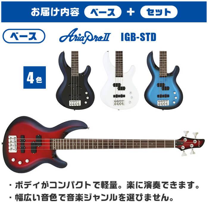 ベース 初心者セット AriaPro II IGB-STD 入門 (安心10点) アリアプロ II エレキベースの画像