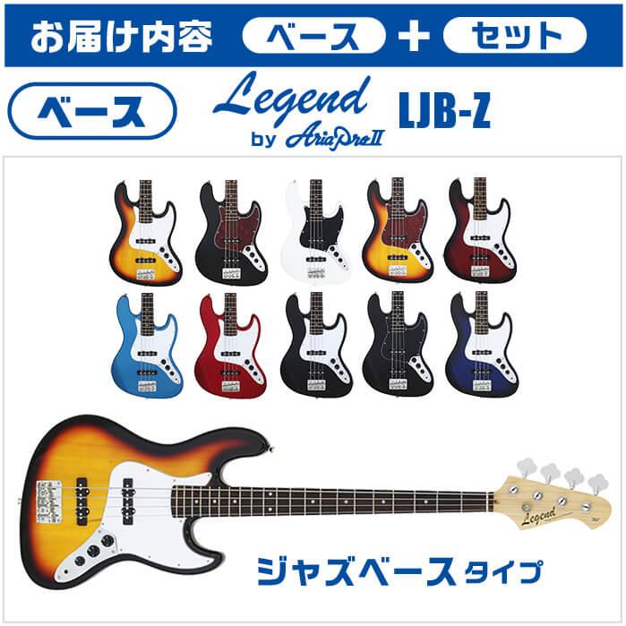 ベース 初心者セット Legend LJB-Z 入門 (ズーム マルチエフェクター 16点) エレキベースの画像