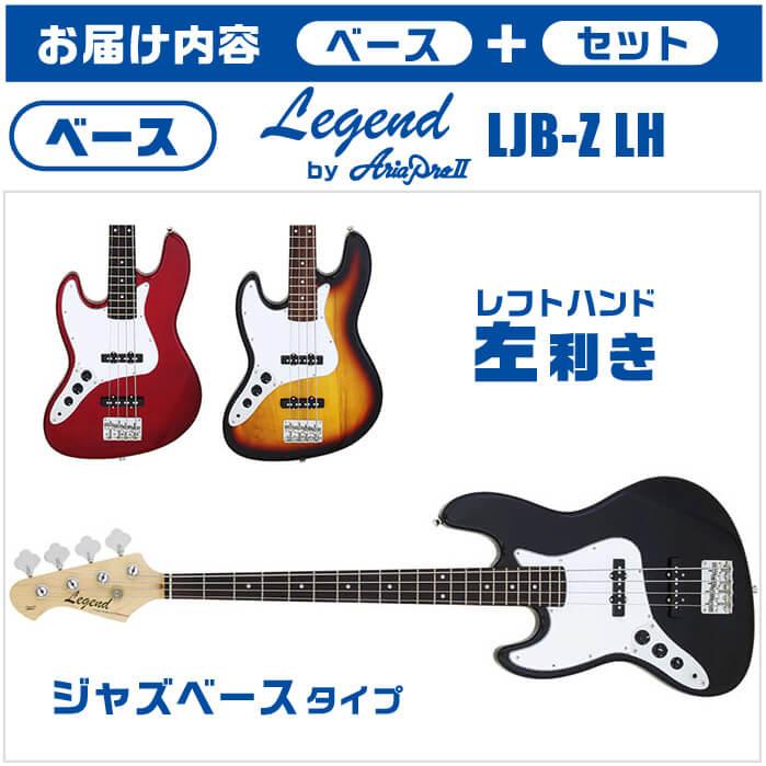 ARIA(楽器) ベース 初心者セット 左利き Legend LJB-Z LH 入門 ARIA(楽器) ベース 初心者セット 左利き Legend LJB-Z LH 入門