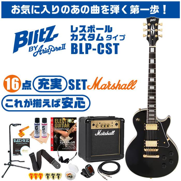 エレキギター 初心者セット ブリッツ by アリアプロ2 BLP-CST エレキギター 初心者セット ブリッツ by アリアプロ2 BLP-CST