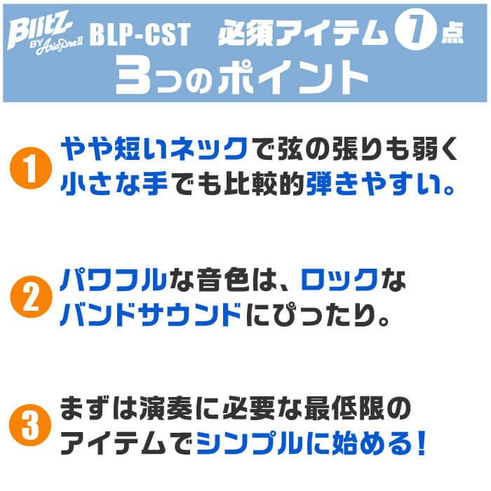 エレキギター 初心者セット 左利き ブリッツ by アリアプロ2 BLP-CST LH 7点 レフトハンド レスポール カスタム タイプ ギター 入門 セット｜jivemusic｜06