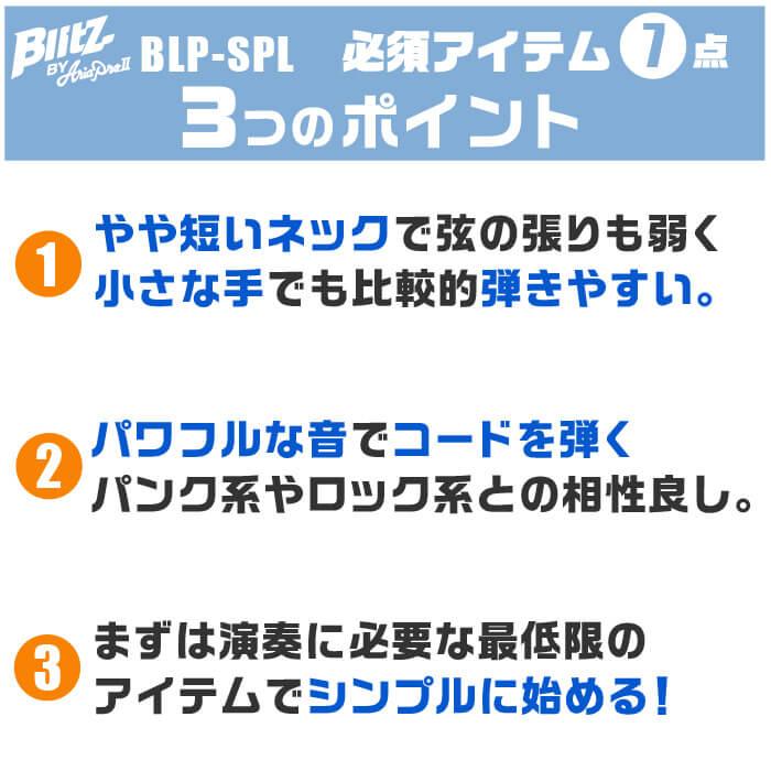 エレキギター 初心者セット ブリッツ by アリアプロ2 BLP-SPL 7点 レスポール スペシャル タイプ ギター 入門 セットの画像
