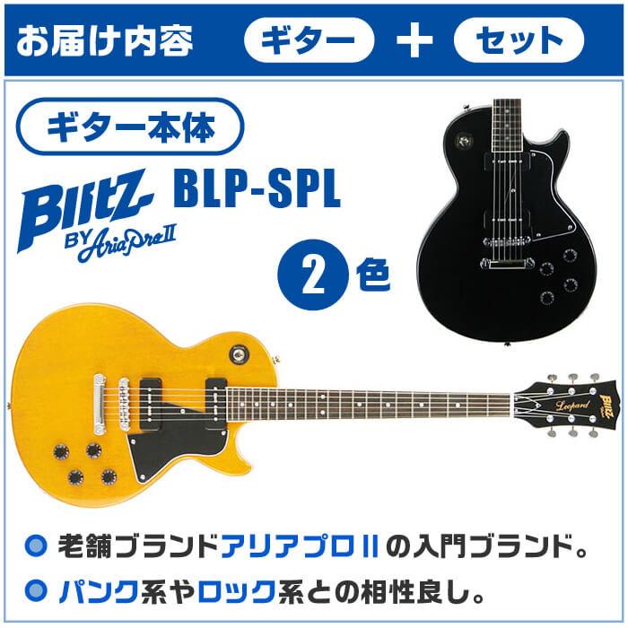 エレキギター 初心者セット ブリッツ BLP-SPL (18点 マーシャルアンプ