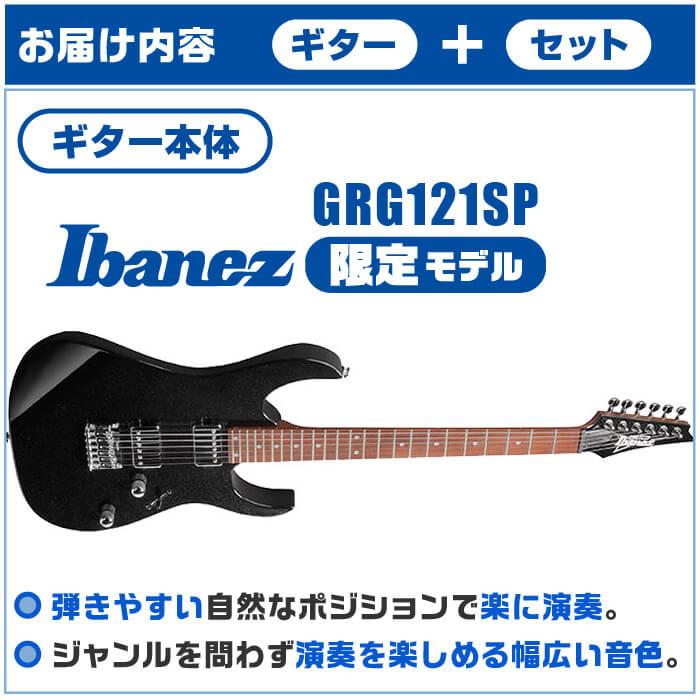 Ibanez（アイバニーズ） エレキギター 初心者セット GRG121SP BKN