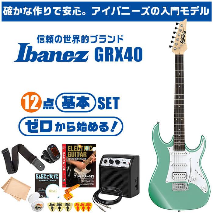 エレキギター 初心者セット アイバニーズ GRX40 入門 (安心12点) Ibanez ストラトタイプ｜jivemusic｜02