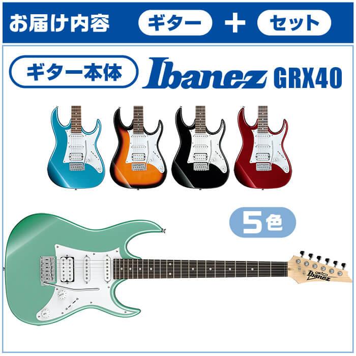 エレキギター 初心者セット アイバニーズ GRX40 入門 (安心12点) Ibanez ストラトタイプ｜jivemusic｜03