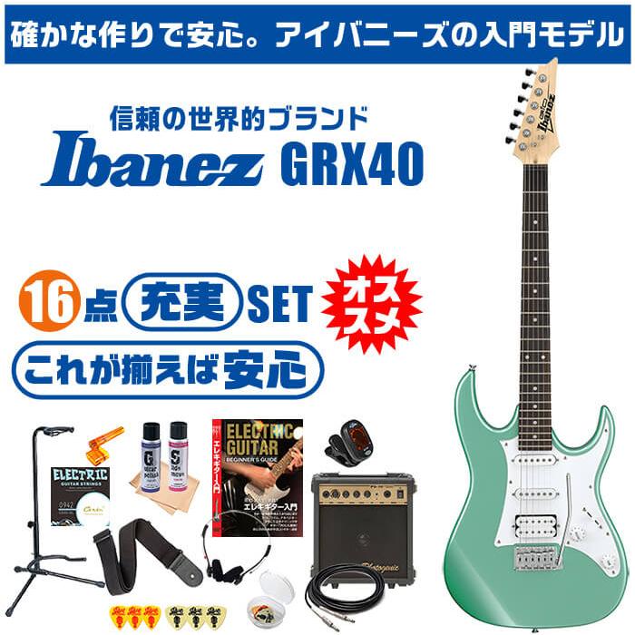 Ibanez エレキギター 初心者セット アイバニーズ GRX40 入門 Ibanez エレキギター 初心者セット アイバニーズ GRX40 入門