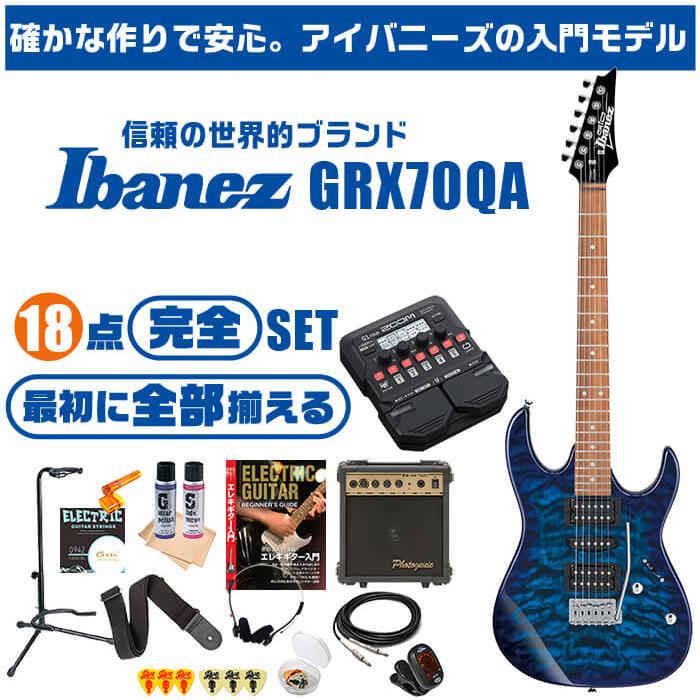 エレキギター 初心者セット アイバニーズ GRX70QA 入門 (ズーム エフェクター 18点) Ibanez ストラトタイプ｜jivemusic｜02