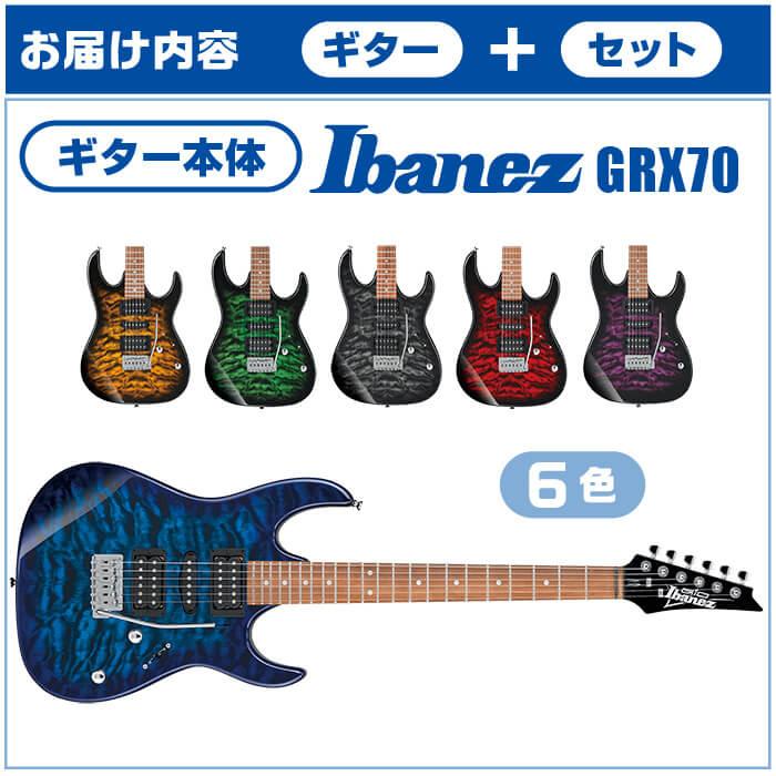 Ibanez エレキギター 初心者セット アイバニーズ GRX70QA (16点 Ibanez エレキギター 初心者セット アイバニーズ GRX70QA (16点