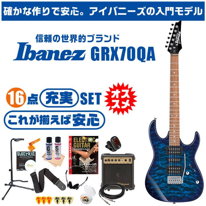 Ibanez エレキギター 初心者セット アイバニーズ GRX70QA 入門 Ibanez エレキギター 初心者セット アイバニーズ GRX70QA 入門