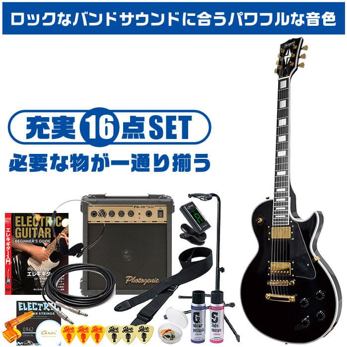 エレキギター 初心者セット PhotoGenic LP300C 入門 (充実16点 エレキギター 初心者セット PhotoGenic LP300C 入門 (充実16点