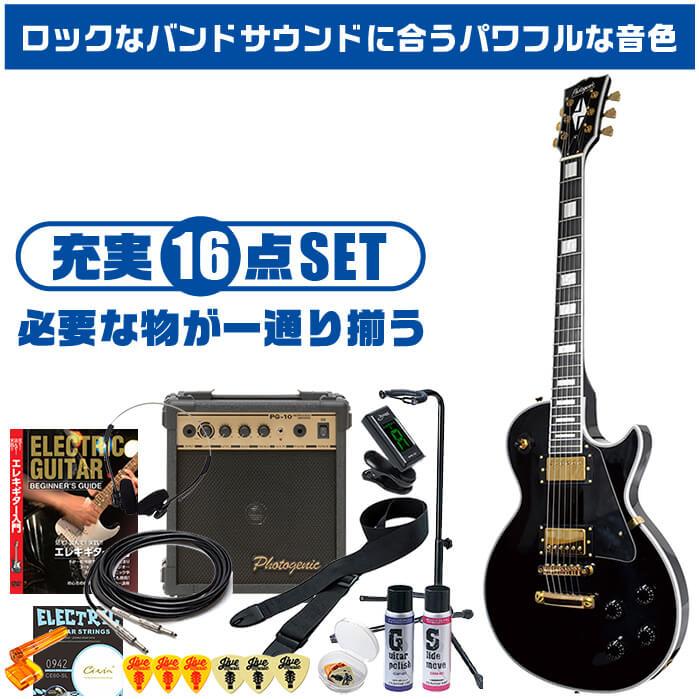 エレキギター 初心者セット PhotoGenic LP300C 入門 (充実16点) レス