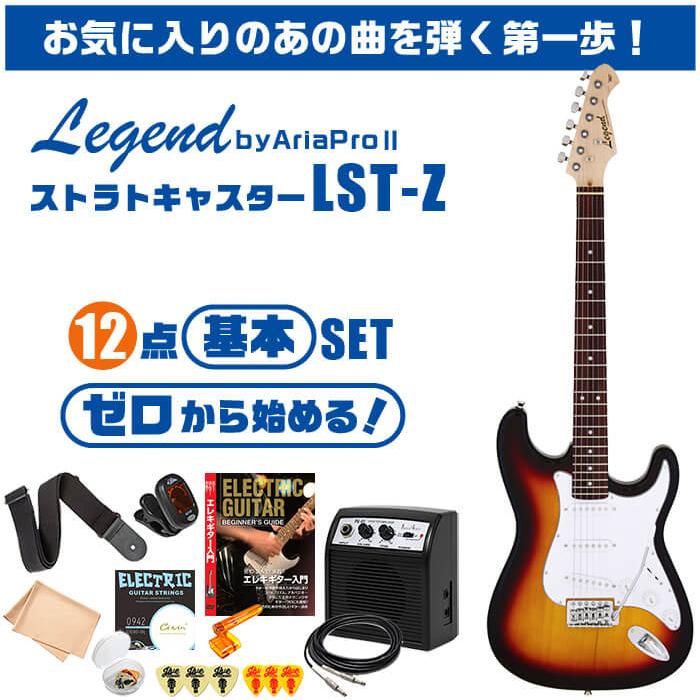 エレキギター 初心者セット Legend LST-Z 入門 (安心12点) ストラト タイプ｜jivemusic｜02