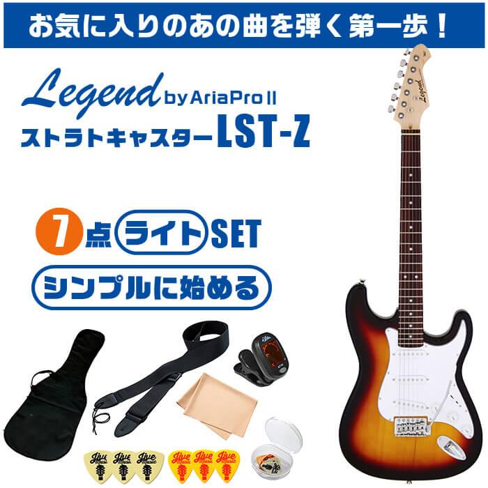 エレキギター 初心者セット Legend LST-Z 入門 (必須7点) ストラト タイプ｜jivemusic｜02