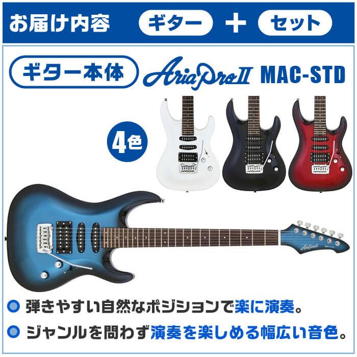 エレキギター 初心者セット アリアプロ2 MAC-STD AriaPro2 12点 ギター 入門 セット｜jivemusic｜03
