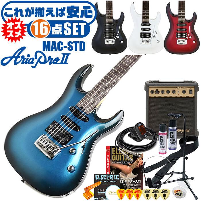 エレキギター 初心者セット アリアプロ2 MAC-STD AriaPro2 16点 ギター