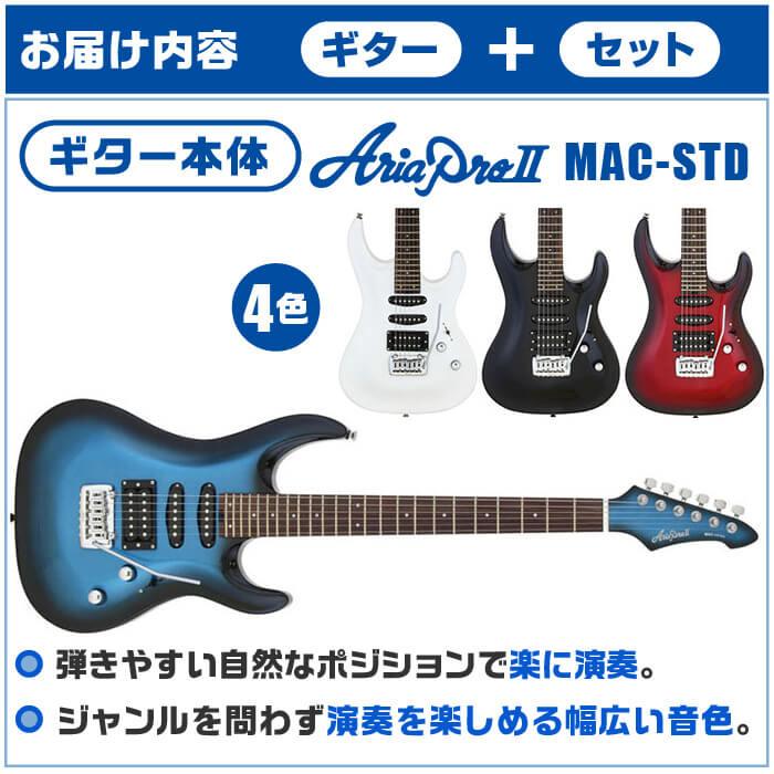 エレキギター 初心者セット アリアプロ2 MAC-STD AriaPro2 (16点 マーシャルアンプ) ギター 入門 セット｜jivemusic｜03