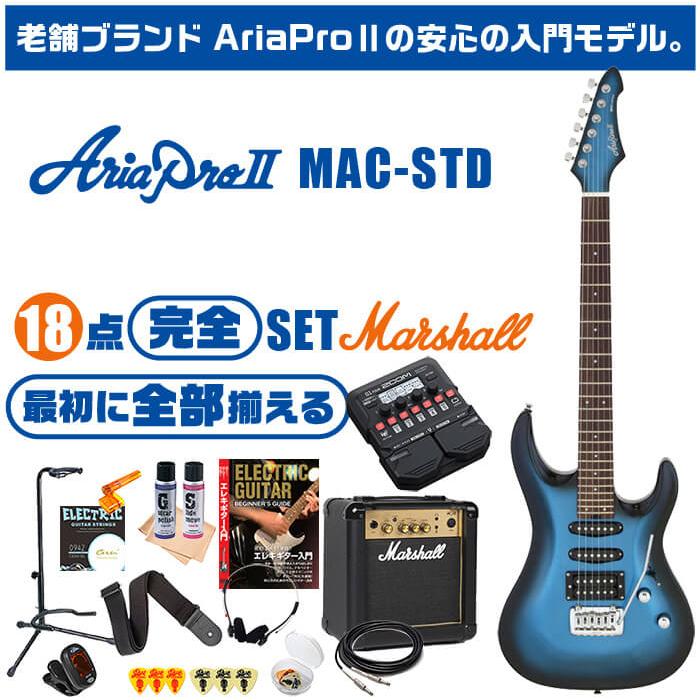 エレキギター 初心者セット アリアプロ2 MAC-STD AriaPro2 (18点 マーシャルアンプ ズーム マルチエフェクター) ギター 入門 セット｜jivemusic｜02