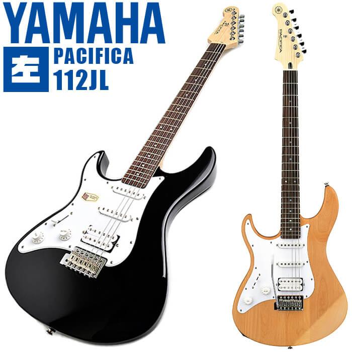 エレキギター レフトハンド ヤマハ PACIFICA112JL YAMAHA 左利き PAC112JL : eg-pac112jl :  ジャイブミュージック - 通販 - Yahoo!ショッピング