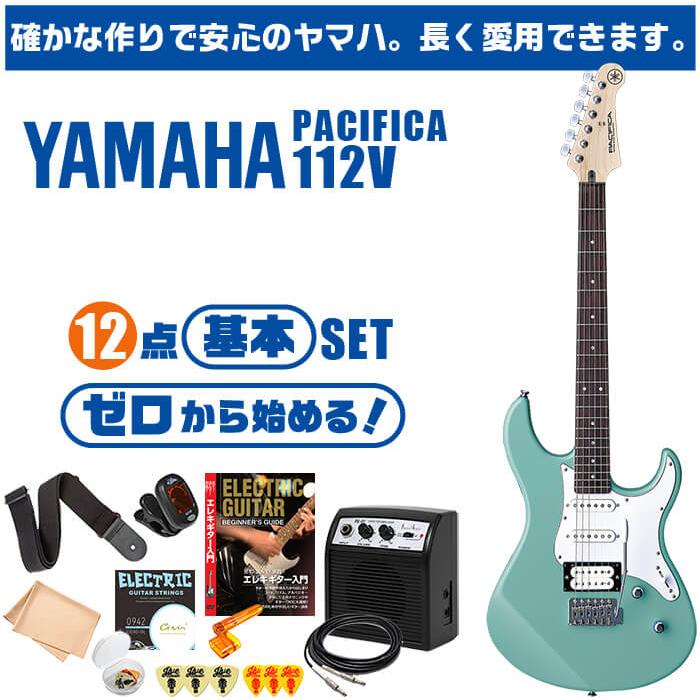 YAMAHA エレキギター 初心者セット ヤマハ PACIFICA112V 12点 YAMAHA エレキギター 初心者セット ヤマハ PACIFICA112V 12点