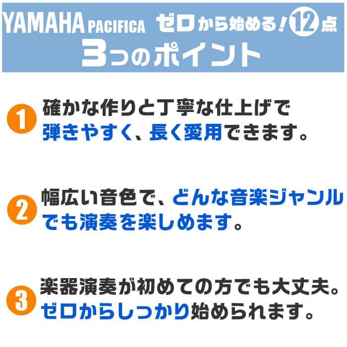 エレキギター 初心者セット ヤマハ PACIFICA112V YAMAHA 12点 ギター 入門 セット_5