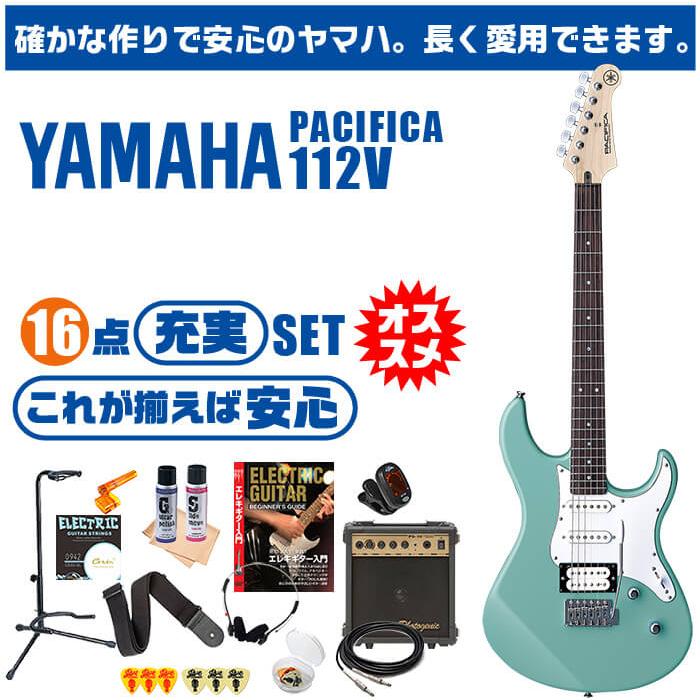 エレキギター 初心者セット ヤマハ PACIFICA112V YAMAHA 16点 ギター 